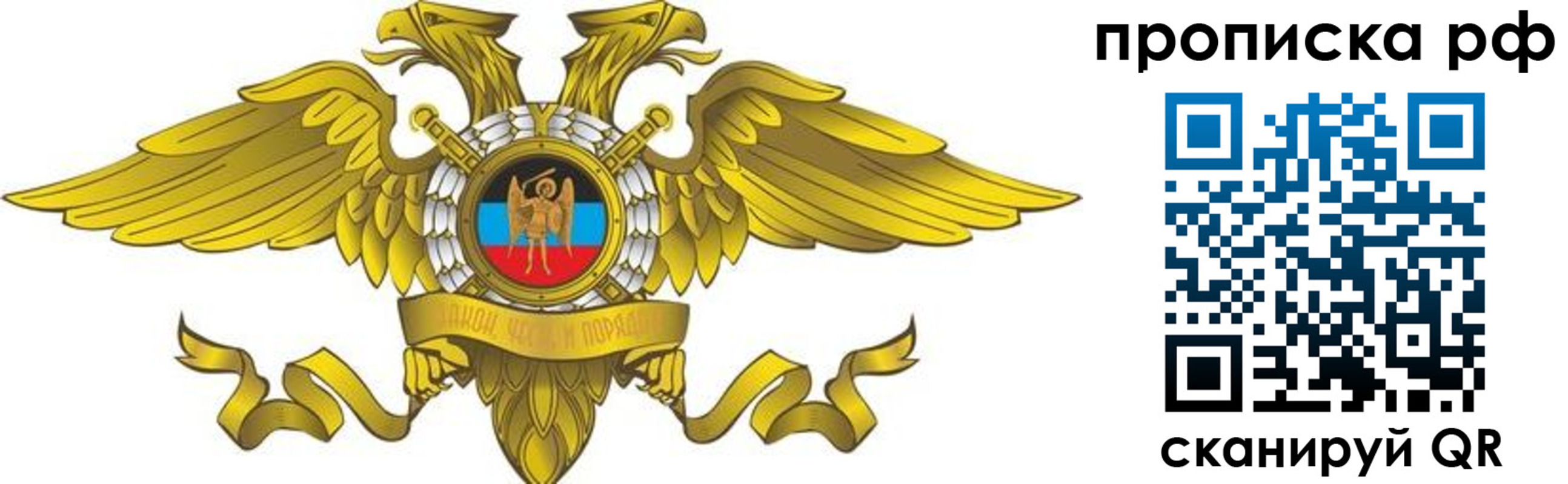 прописка для работы в Купино