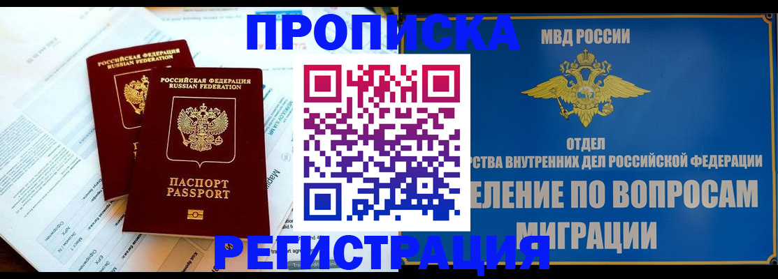 временная регистрация поиск в Купино