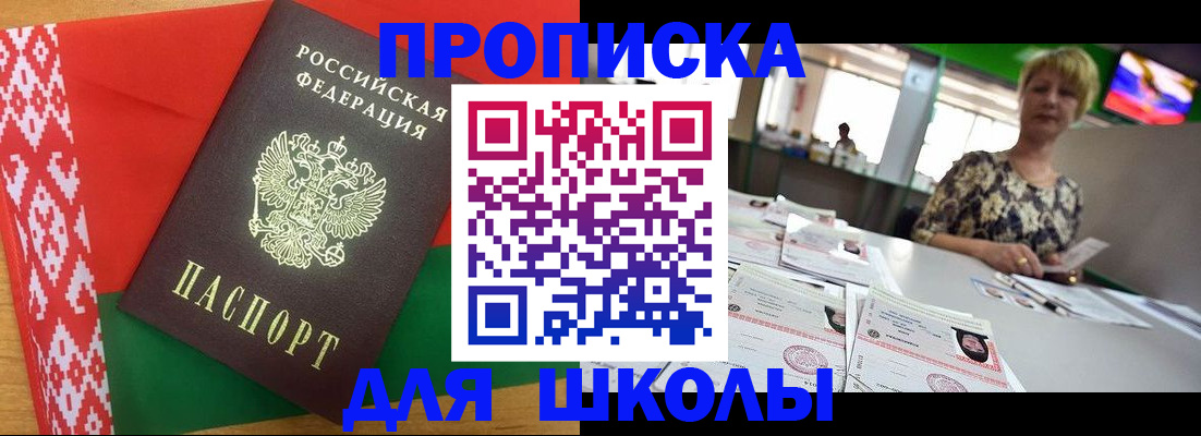 прописка для работы в Купино