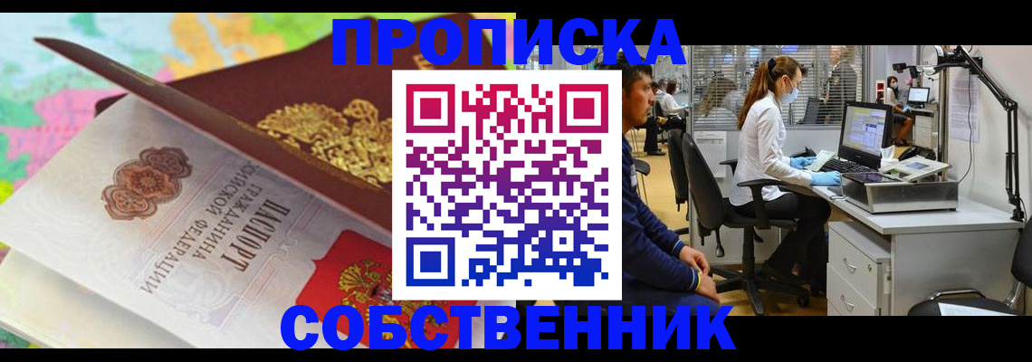 прописка в квартире в Купино
