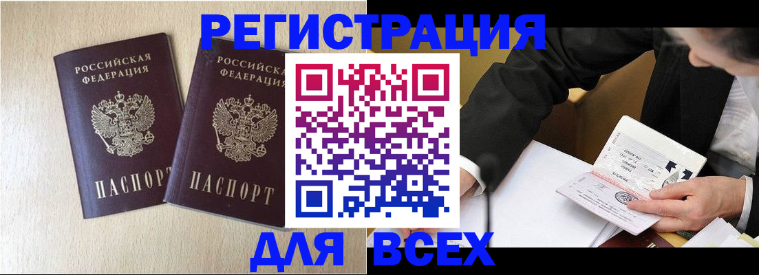 прописка регистрация в Купино