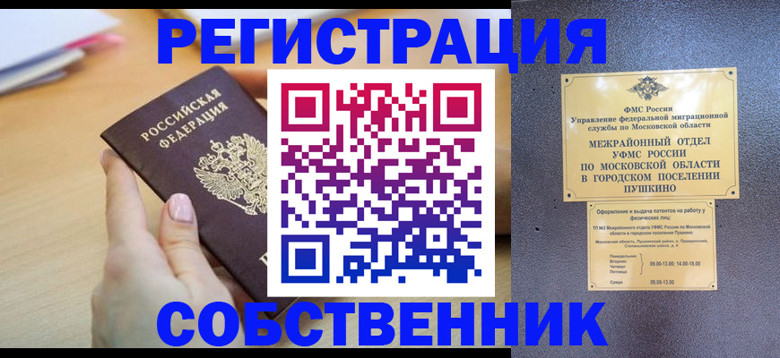 прописка штамп в Купино