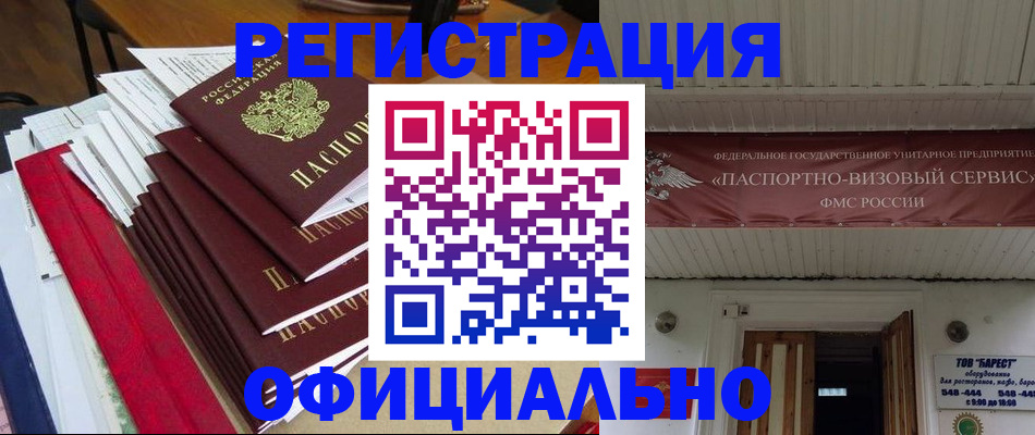 прописка регистрация в Купино