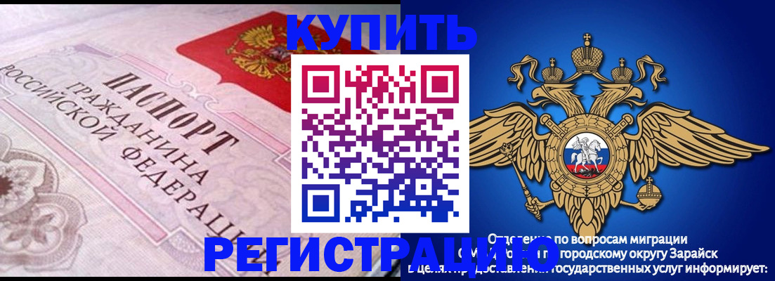 временная регистрация гарантия в Купино