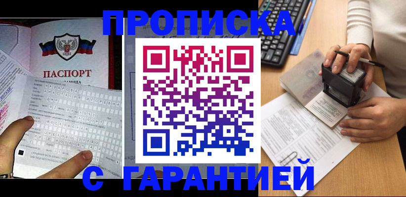 временная регистрация надежно в Купино