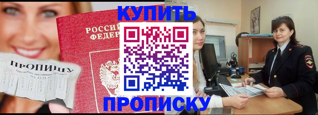 временная регистрация госуслуги в Купино