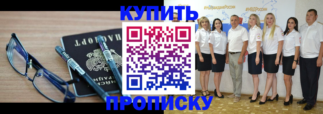 прописка для военкомата в Купино