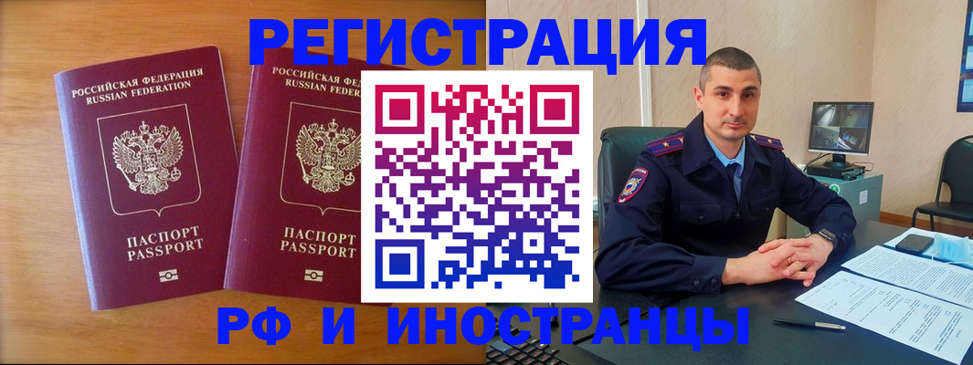 прописка для работы в Купино